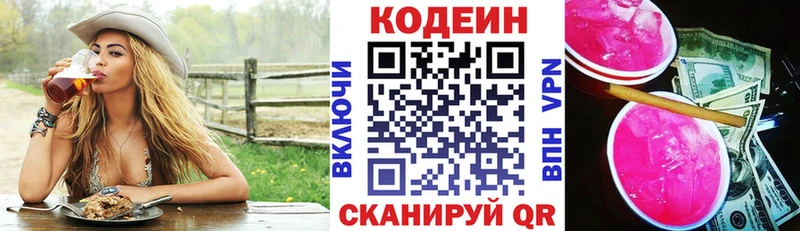 Кодеин напиток Lean (лин)  закладки  кракен ТОР  Осташков 